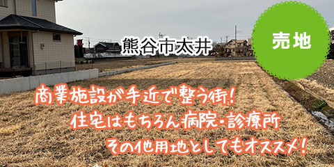 熊谷市太井